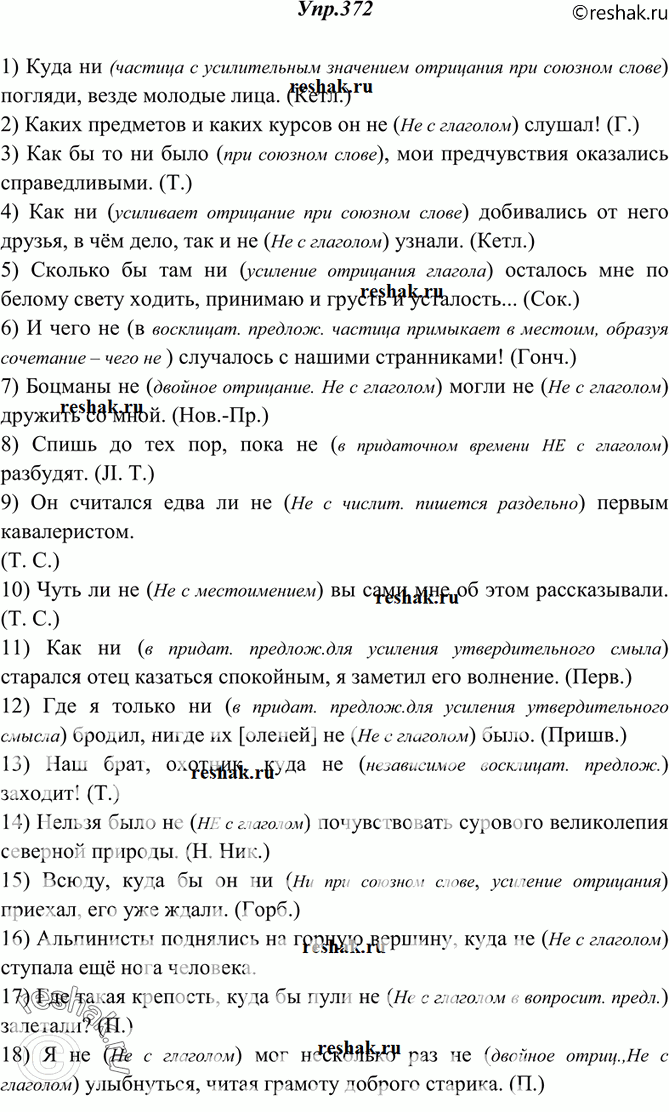 Изображение 372. Спишите. Сделайте синтаксический разбор выделенных предложений. Объясните написание не или ни.1) Куда (н..)погляди, везде молодые лица. (Кетл.) 2) Каких предметов...