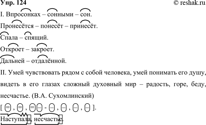 Изображение 124  Найдите в приведённых текстах однокоренные слова (см. с. 70). Выпишите их, обозначьте корень, подчеркните чередующиеся согласные в корне.I. Наступала2 ночь......