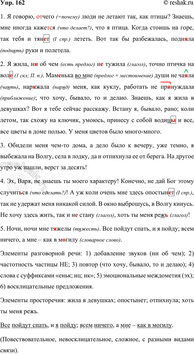 Изображение 162  Запишите фрагменты монологов Катерины (драма «Гроза» А. Н. Островского), вставляя пропущенные буквы, раскрывая скобки и расставляя знаки препинания. Найдите в...