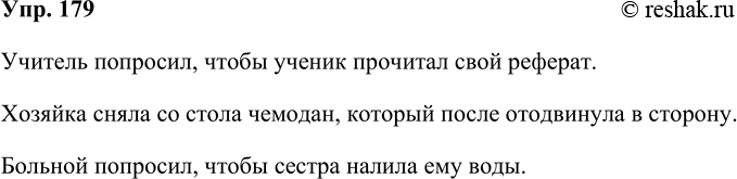Изображение 179 В приведённых предложениях найдите ошибки, связанные с образованием форм местоимений, предложите правильный вариант.1. Учитель попросил ученика прочитать свой...