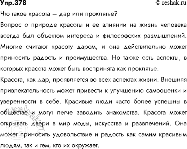 Изображение 378  Прочитайте текст. Сформулируйте проблему, над которой размышляет автор.Давно замечен парадоксальный факт особенно красивые люди часто бывают од..ноки и несчастны....