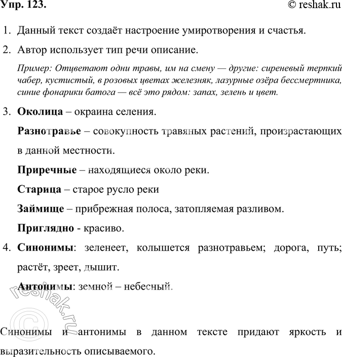 Изображение 123. 1) Прочитайте фрагмент рассказа Б. П. Екимова «Дорога на Калач». Какое настроение создаёт этот текст?Данный текст создаёт настроение умиротворения и...