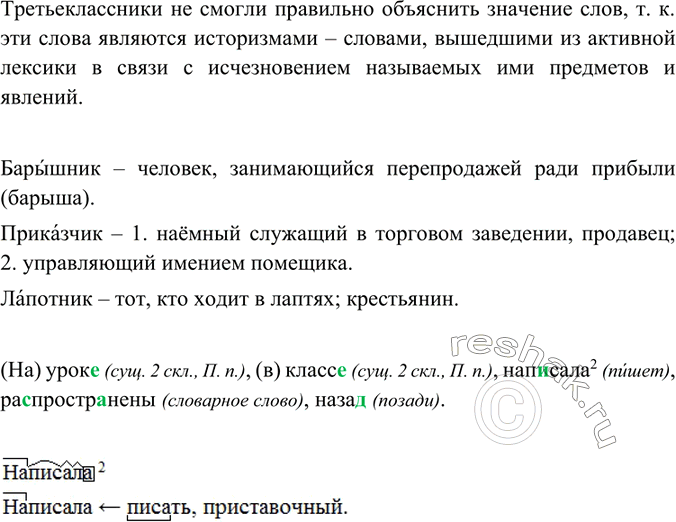 Изображение Прочитайте правильно сложносокращённые слова. Определите, как они образованы.ООН (Организация Объединённых Наций) - [оон] – из начальных звуков.ГАБТ (Государственный...