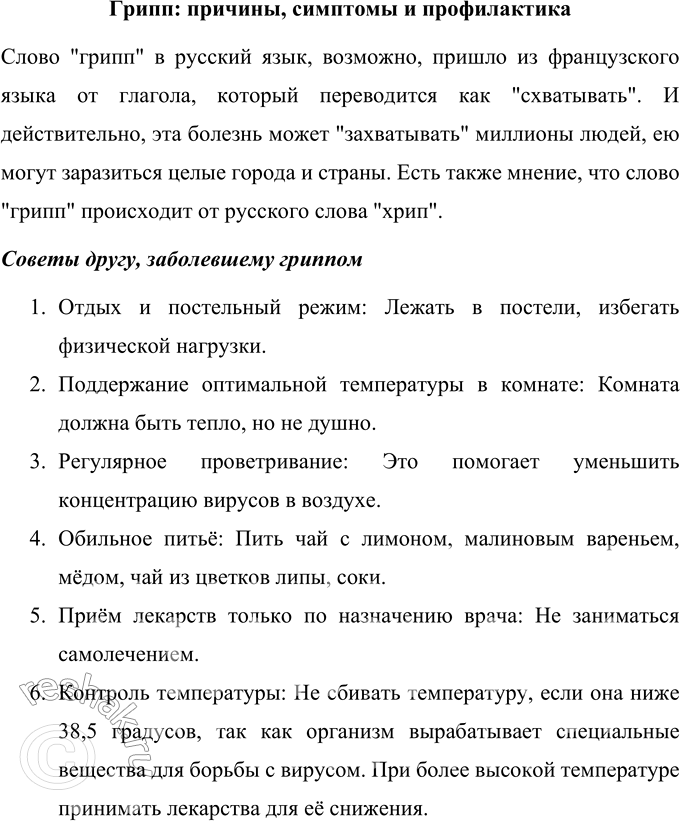 Изображение Диктант. Обозначьте приставки пре- и при-. Подчеркните словосочетания «глагол + существительное».Пр..смотреться к работе, пр..готовиться к тренировке, пр..думать...