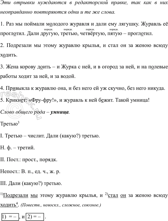 Изображение Вставьте подходящие по смыслу глаголы в нужной форме. Объясните условия выбора букв е и и в безударных окончаниях глаголов.Образец. Веет (на -ять, I спр.).Цветёт...