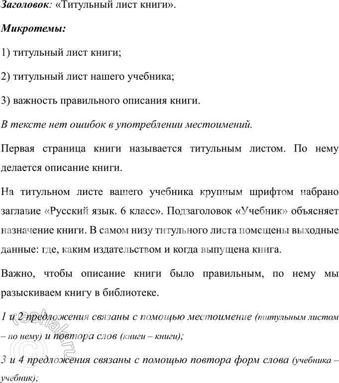 Изображение Спишите. Как изменится текст, если в предложениях использовать форму глаголов прошедшего времени? Графически объясните правописание гласных в корнях с чередованием....