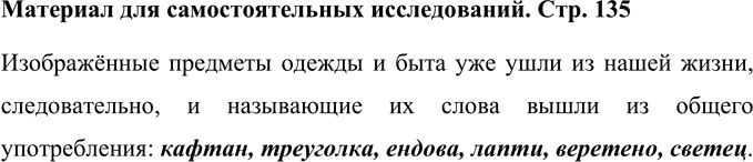 Изображение Материал для самостоятельных исследований после упр.263 ГДЗ Ладыженская Баранов 6 класс
