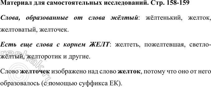 Изображение Материал для самостоятельных исследований после упр.304 ГДЗ Ладыженская Баранов 6 класс