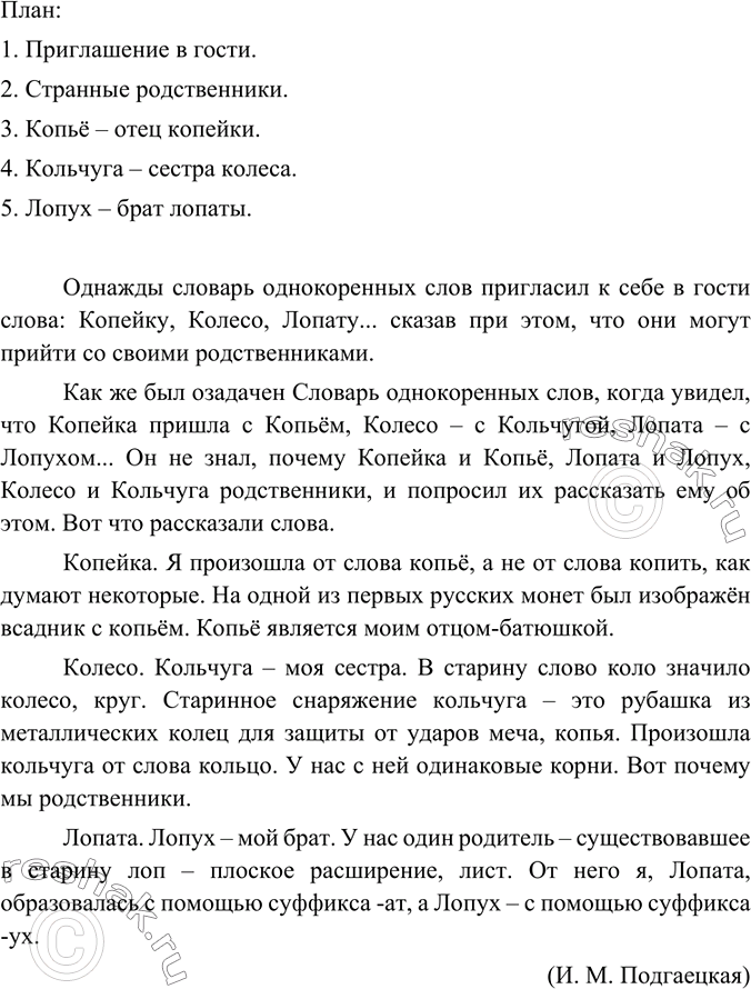 Изображение Составьте и запишите план словарной статьи словаря русских личных имён по тексту упр. 306. По этому плану напишите словарную статью об имени одного из ваших...
