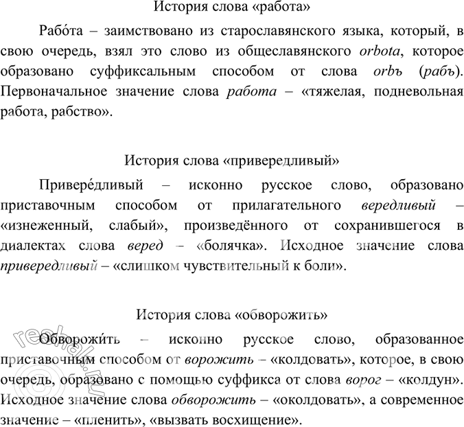 Изображение Прочитайте и озаглавьте текст. Сгруппируйте слова с пропущенными буквами по видам вставленных орфограмм, одновременно обозначая графически условия их выбора.Саше шесть...