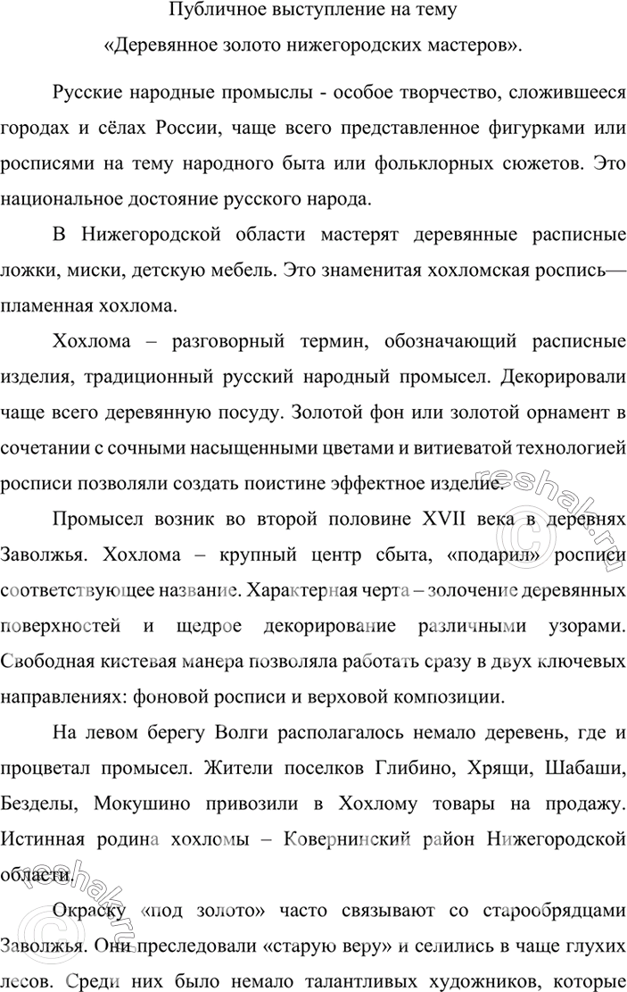Изображение Подготовьте на основе составленных предложений (см. упр. 392) и материалов из энциклопедий, Интернета и т. д. устное публичное выступление на одну из выбранных вами тем....