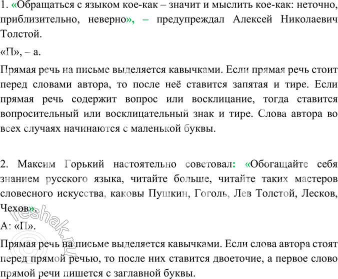 Изображение Запишите высказывания писателей о русском языке как прямую речь. Слова автора составьте из фамилии, имени, отчества писателя и приведённых в рамках глаголов. Второе...