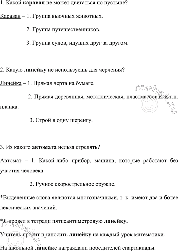 Изображение Какие из этих правил вам кажутся современными? О каких других правилах вежливого поведения вы могли бы рассказать? Запишите ключевые слова вашего рассказа.Вариант...