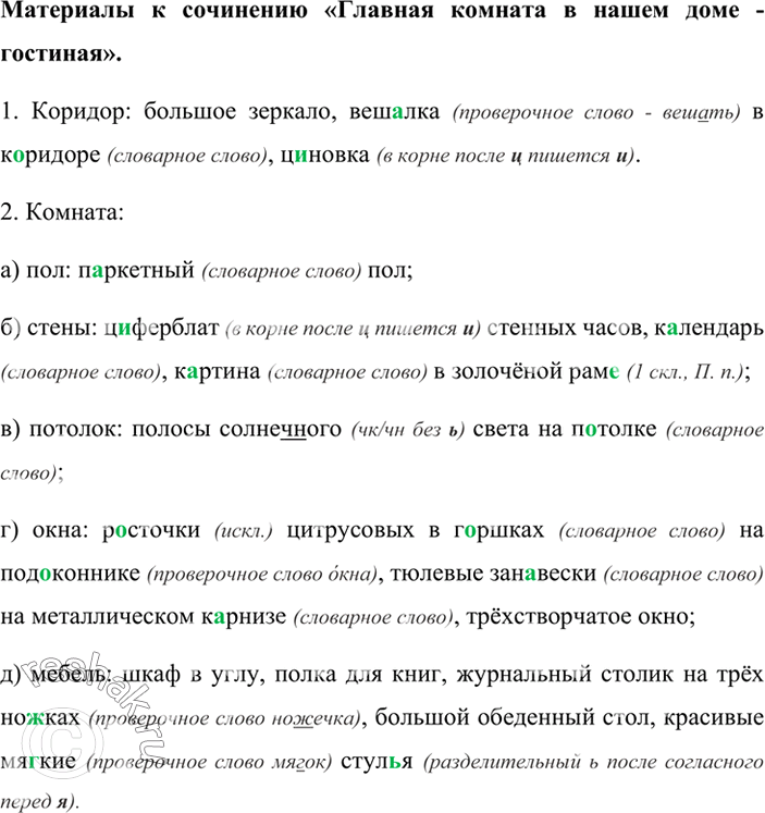 Изображение Прочитайте текст. Выпишите слова с пропущенными буквами, среди них отметьте заимствования. • Назовите виды вставленных орфограмм.РИМСКИЕ ИМПЕРАТОРЫ И...