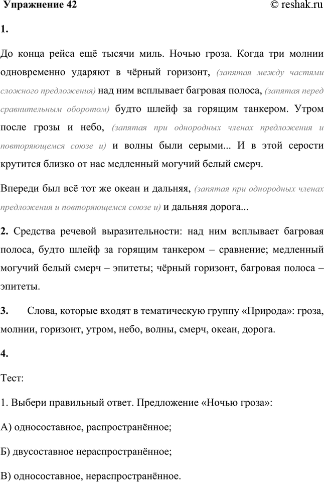 Изображение 1. Запишите, объясните знаки препинания. Укажите ключевые слова.До конца рейса ещё тысячи миль. Ночью гроза. Когда три молнии одновременно ударяют в чёрный горизонт,...