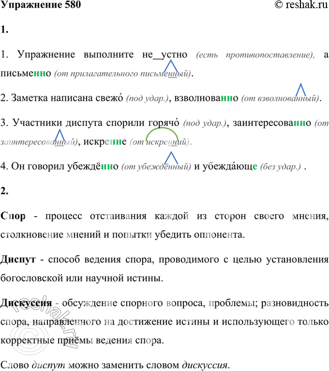 Изображение 1. Запишите предложения, обозначая орфограммы в наречиях.1. Упражнение выполните не устно (есть противопоставление), а письменно (от прилагательного письменный). 2....