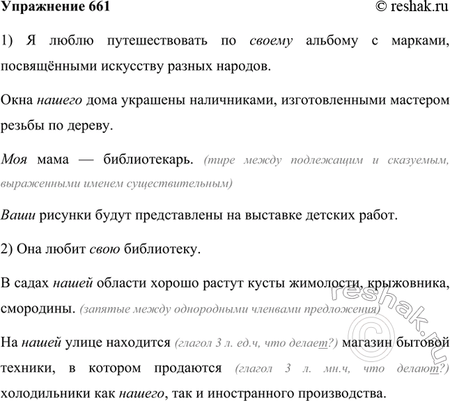 Изображение Назовите предложения в таком порядке: 1) с притяжательными местоимениями, обозначающими принадлежность предмета лицу (то есть с собственно притяжательным значением); 2)...