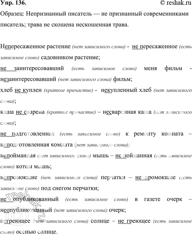 Изображение 136 Превратите слитное написание не с причастиями в раздельное и наоборот. Полученные варианты запишите. Устно объясните условия слитного или раздельного написания...