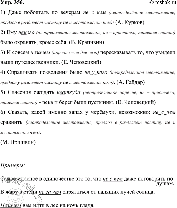 Изображение 356 Прочитайте предложения. Какими частями речи являются выделенные слова? Объясните слитное или раздельное написание не со словами.1) Даже поболтать по вечерам...