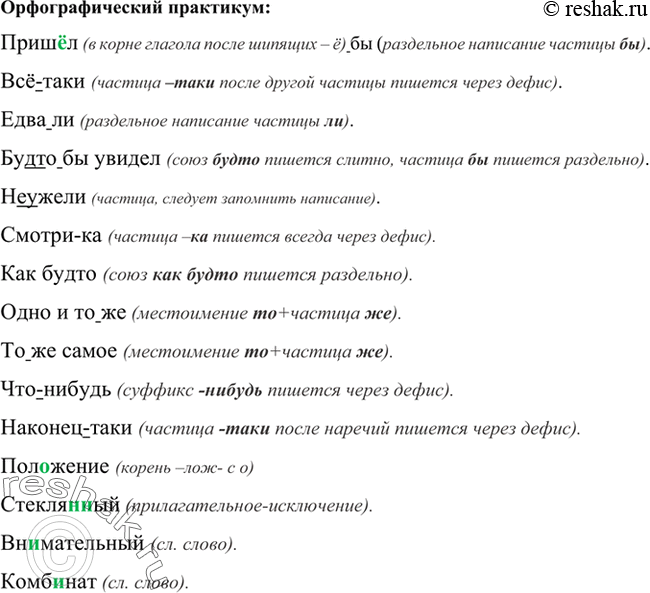 Изображение Орфографический практикум 54 ГДЗ Рыбченкова Александрова 7 класс