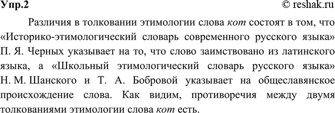 Изображение 2.	Проанализируйте словарные статьи двух известных этимологических словарей русского языка: «Историко-этимологического словаря современного русского языка» П. Я. Черных...