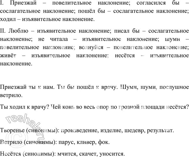Изображение Спишите, вставляя пропущенные буквы, раскрывая скобки, расставляя необходимые знаки препинания. Найдите в тексте повествование и описание. Подберите к выделенным словам...