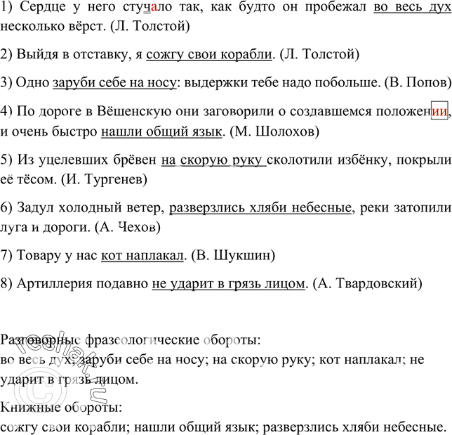Изображение Вспомните, какие части речи относятся к самостоятельным, какие — к служебным. Прочитайте текст. Найдите в нём примеры тех и других частей речи. В чём особенность...