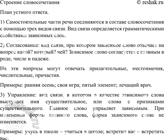 Изображение Составые словосочетания из данных слов. Укажите, каким способом связано зависимое слово с главным. На каких правилах основано написание слов с пропущенными буквами? С...