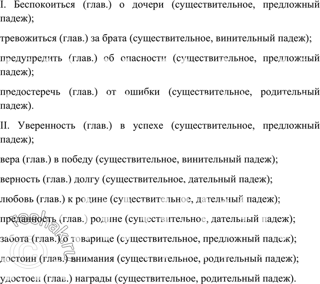Изображение Спишите, расставляя необходимые знаки препинания и вставляя пропущенные буквы. Выделите все словосочетания в первых трёх предложениях. Составьте их схемы. Почему этот...