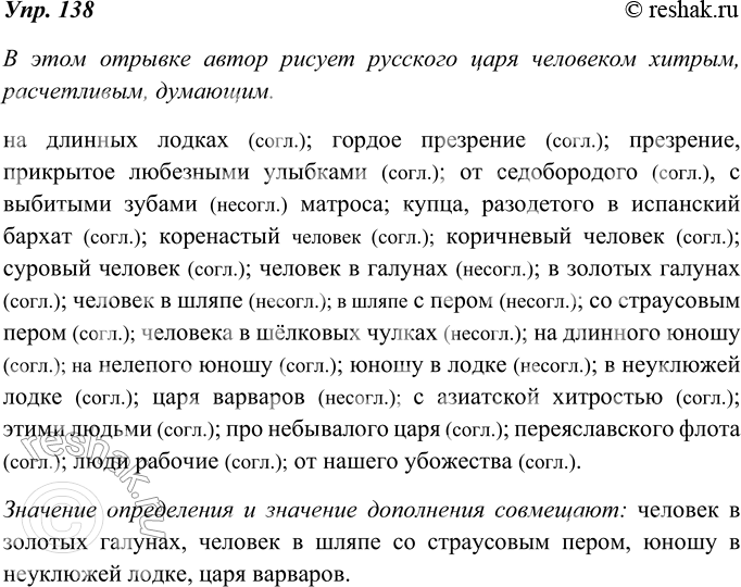 Изображение 138. Прочитайте отрывок из романа А. Н. Толстого «Пётр I». Каким рисует автор русского царя в этом эпизоде? Найдите определения, укажите способ их выражения. Выпишите...