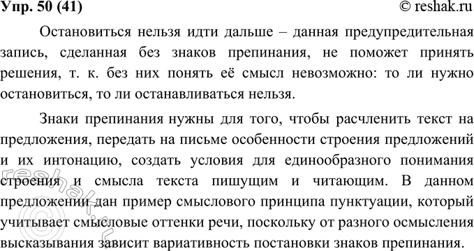 Изображение 50. Поможет ли вам принять решение следующая предупредительная запись, сделанная без знаков препинания? Как можно её понять? Зачем нужны знаки препинания?Остановиться...