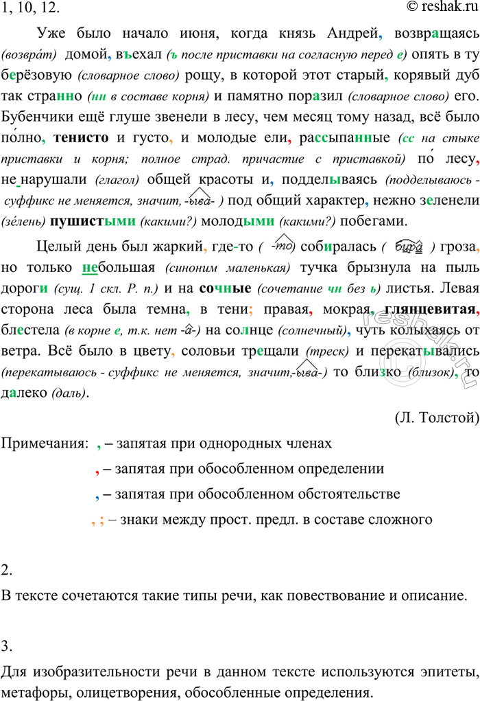 Изображение 416 1. Спишите, вставляя пропущенные буквы, раскрывая скобки, расставляя, где необходимо, знаки препинания.Уже было начало июня, когда князь Андрей возвращаясь домой...