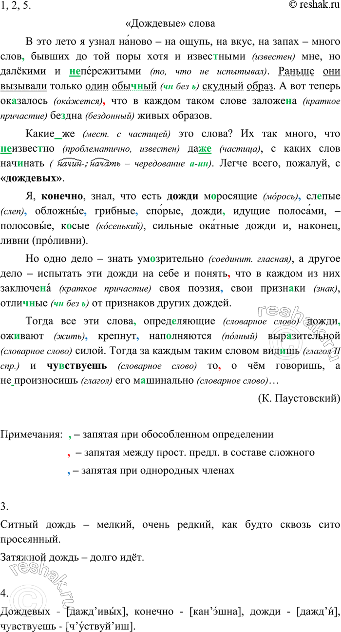 Изображение 47 1. Выразительно прочитайте текст. О чём он рассказывает?В чём нас хочет убедить автор? Озаглавьте текст.В это лето я узнал наново — на ощупь, на вкус, на запах —...