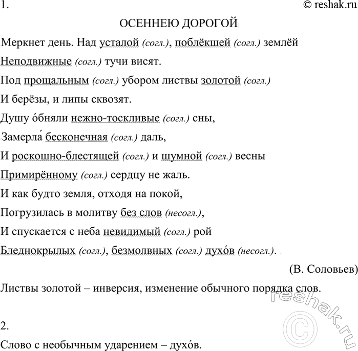 Изображение 99 1. Спишите, согласуя слова, данные в скобках, с определяемыми словами. Подчеркните определения, укажите их вид. Какое определение занимает необычную позицию по...