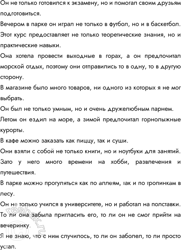 Изображение 203 Составьте предложения с однородными членами, используя соединительные союзы ни — ни, не только — но и, как — так и, а также противительный союз зато и разделительные...