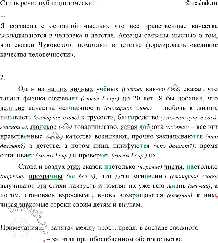 Изображение 107 Прочитайте фрагмент очерка Ю. Бондарева «Редкий дар». Определите, к какому функциональному стилю он принадлежит. Перепишите первый и последний абзацы текста,...