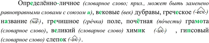 Изображение Орфографический практикум §24 ГДЗ Рыбченкова Александрова 8 класс