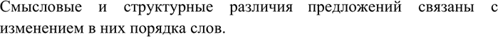Изображение Перепишите предложения, вставляя пропущенные буквы. Слова в скобках употребите в нужных падежах. Подчеркните эти слова как члены предложения.1) Озеро зар..сло...