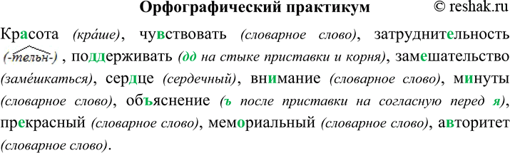 Изображение Орфографический практикум §16 ГДЗ Рыбченкова Александрова 8 класс