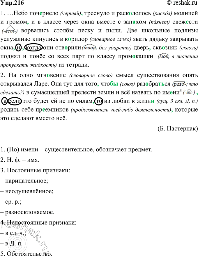 Изображение 216. Спишите, расставляя пропущенные запятые. Подчеркните расположенные рядом сочинительный и подчинительный союзы в многочленном предложении. Объясните постановку...
