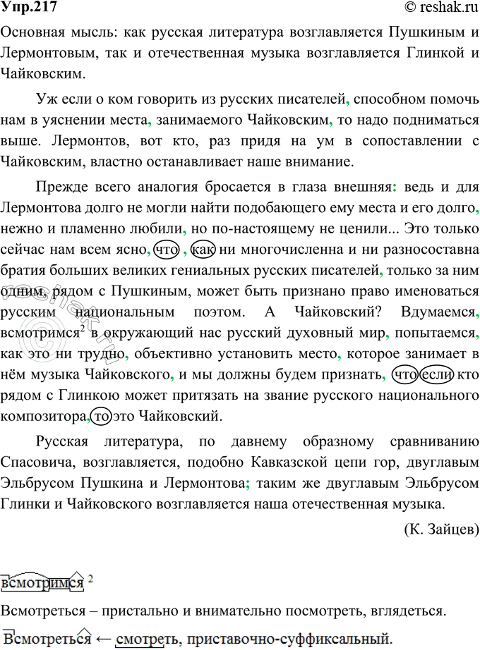 Изображение 217. Прочитайте текст и определите его основную мысль. Спишите, выделив следующие абзацы: 1) введение, содержащее проблему текста и иллюстрирующее обоснованность...