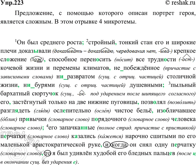 Изображение 223. Прочитайте отрывок из романа М. Лермонтова «Герой нашего времени». Яркость портрета Печорина достигнута, в частности, синтаксическими средствами. Простым или...