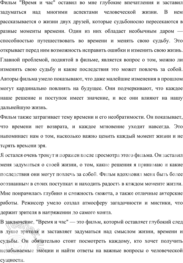 Изображение 240 Вам, наверное, хорошо известны кинофильмы «Чучело», «Вам и не снилось», «Доживём до понедельника». Напишите рецензию на фильм, который заставил вас задуматься....