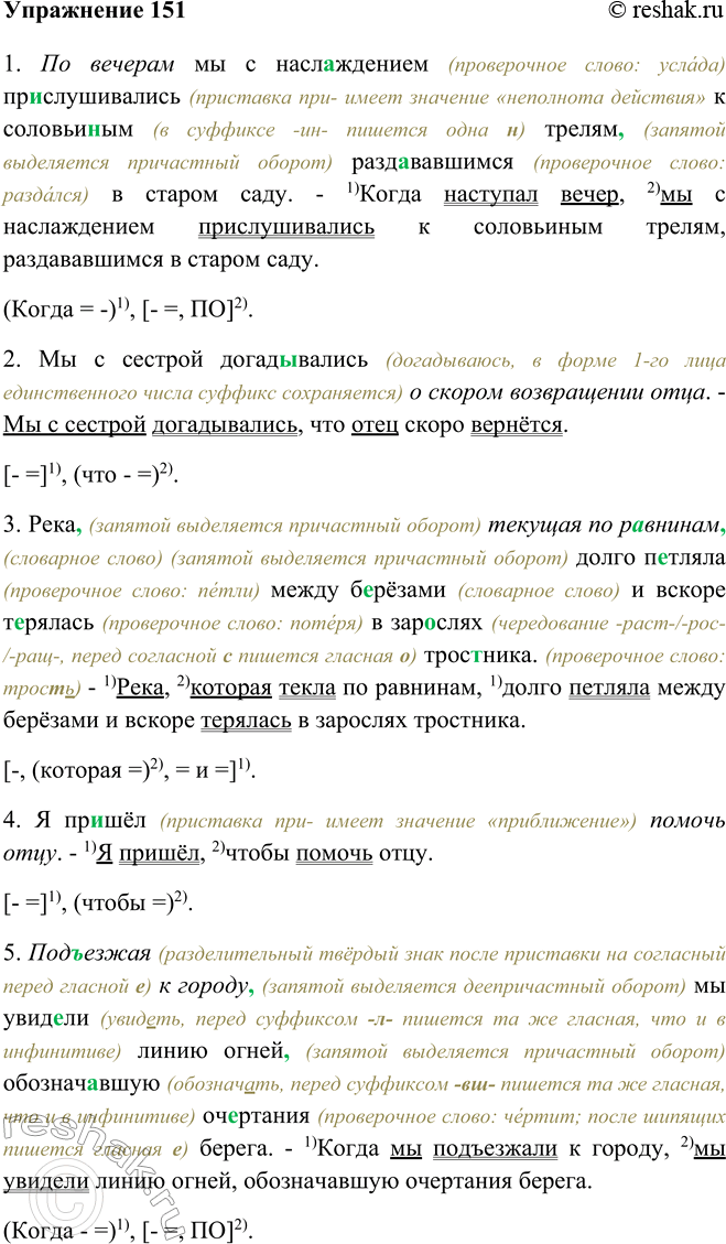 Изображение 151 Замените выделенные слова и словосочетания придаточными частями сложного предложения.1. По вечерам мы с наслаждением (проверочное слово: усла?да) прислушивались...
