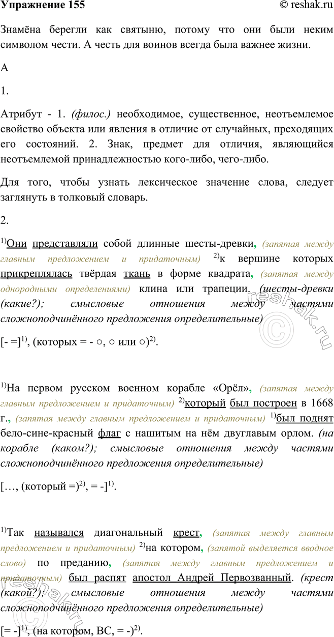 Изображение 155 Прочитайте текст. Почему знамёна всегда берегли как святыню? Своё мнение обоснуйте.Знамёна берегли как святыню, потому что они были неким символом чести. А честь...