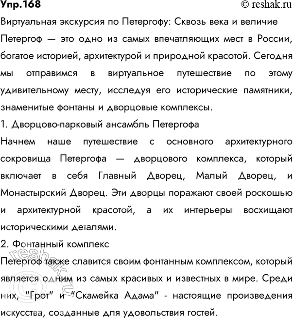 Изображение 168 Проект. Представьте, что вам нужно провести экскурсию по вашему городу (селу, деревне). Используя материал рубрики «Советы помощника», подготовьте проект...