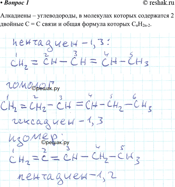 Изображение Какие углеводороды называют алкадиенами? Напишите формулы одного гомолога и одного изомера пентадиена-1,3 с сопряженными двойными связями.Алкадиены – углеводороды, в...