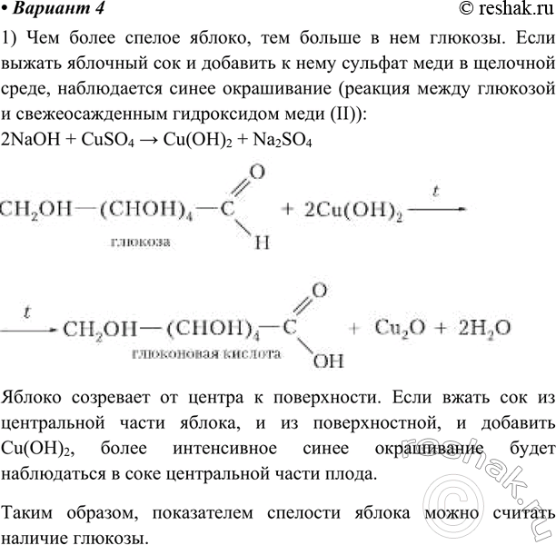 Изображение 4 вариант1) Предложите и экспериментально подтвердите способы распознавания степени спелости яблок. Предположите, как созревает яблоко: от центра к краю или наоборот....